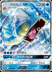 갸라도스 GX (#335)