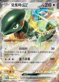 모토마 ex (#8)