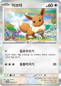 이브이 (#22)