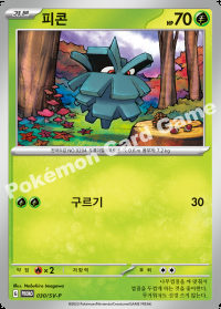 피콘 (#30)