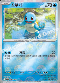 꼬부기 (#41)