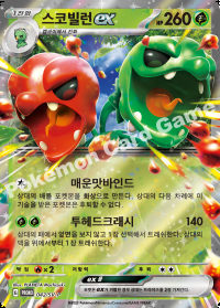 스코빌런 ex (#42)