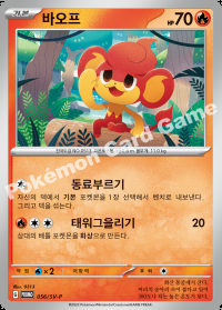 바오프 (#56)