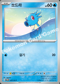 쏘드라 (#57)