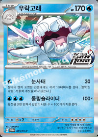 우락고래 (#65)