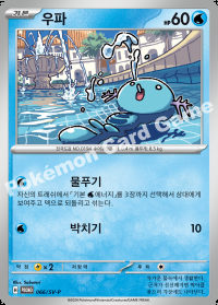 우파 (#66)