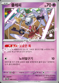 클레피 (#68)