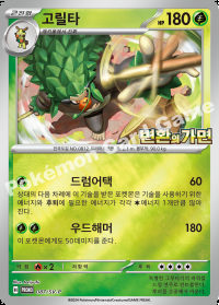 고릴타 (#87)