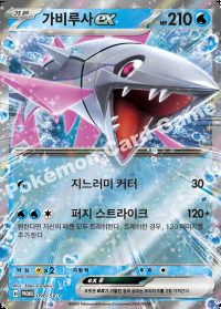 가비루사 ex (#96)
