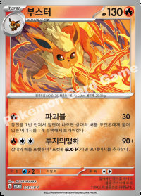 부스터 (#135)