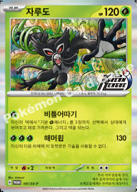 자루도 (#141)