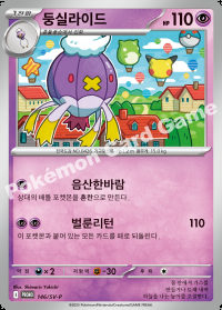 둥실라이드 (#146)