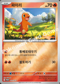 파이리 (#161)