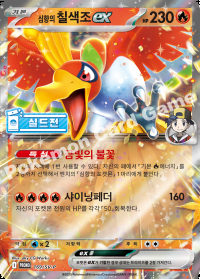 심향의 칠색조 ex (#169)