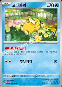 고라파덕 (#174)