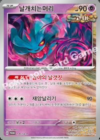 날개치는머리 (#176)