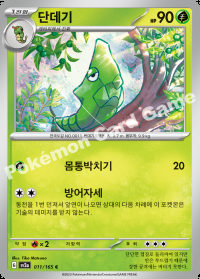 단데기 (#11)