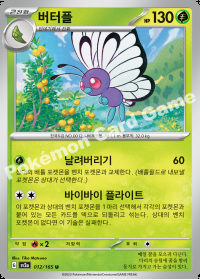 버터플 (#12)