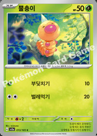 뿔충이 (#13)