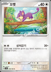 꼬렛 (#19)