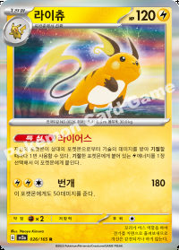 라이츄 (#26)