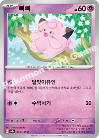삐삐 (#35)