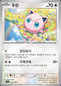 푸린 (#39)