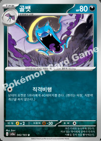 골뱃 (#42)