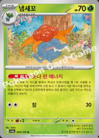냄새꼬 (#44)