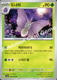 도나리 (#49)