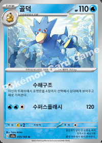 골덕 (#55)