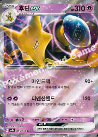 후딘 ex (#65)