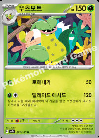우츠보트 (#71)