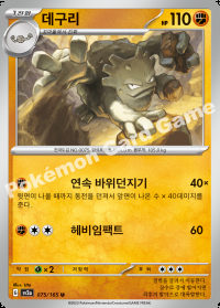 데구리 (#75)