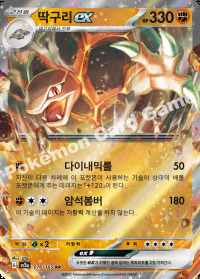 딱구리 ex (#76)