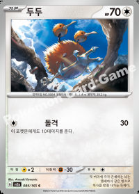 두두 (#84)