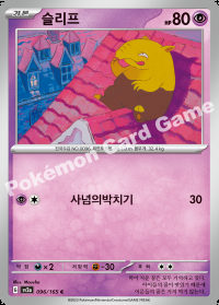 슬리프 (#96)