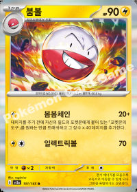 붐볼 (#101)