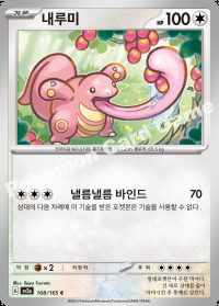 내루미 (#108)