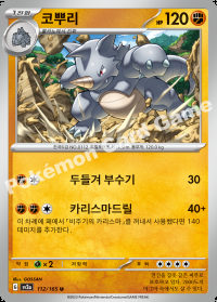 코뿌리 (#112)