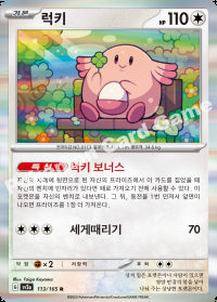 럭키 (#113)
