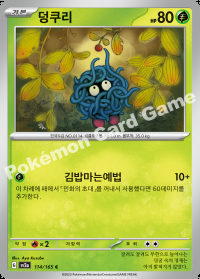 덩쿠리 (#114)