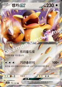 캥카 ex (#115)