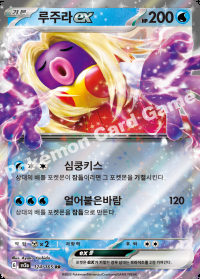 루주라 ex (#124)