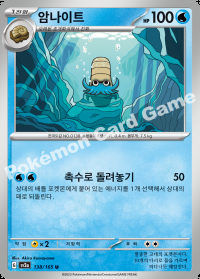 암나이트 (#138)