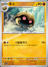 투구 (#140)
