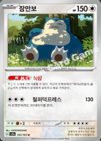 잠만보 (#143)
