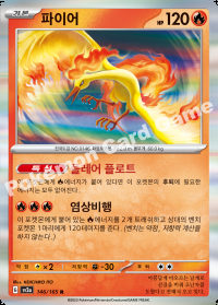 파이어 (#146)