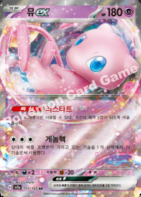 뮤 ex (#151)