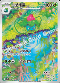 이상해풀 (#167)